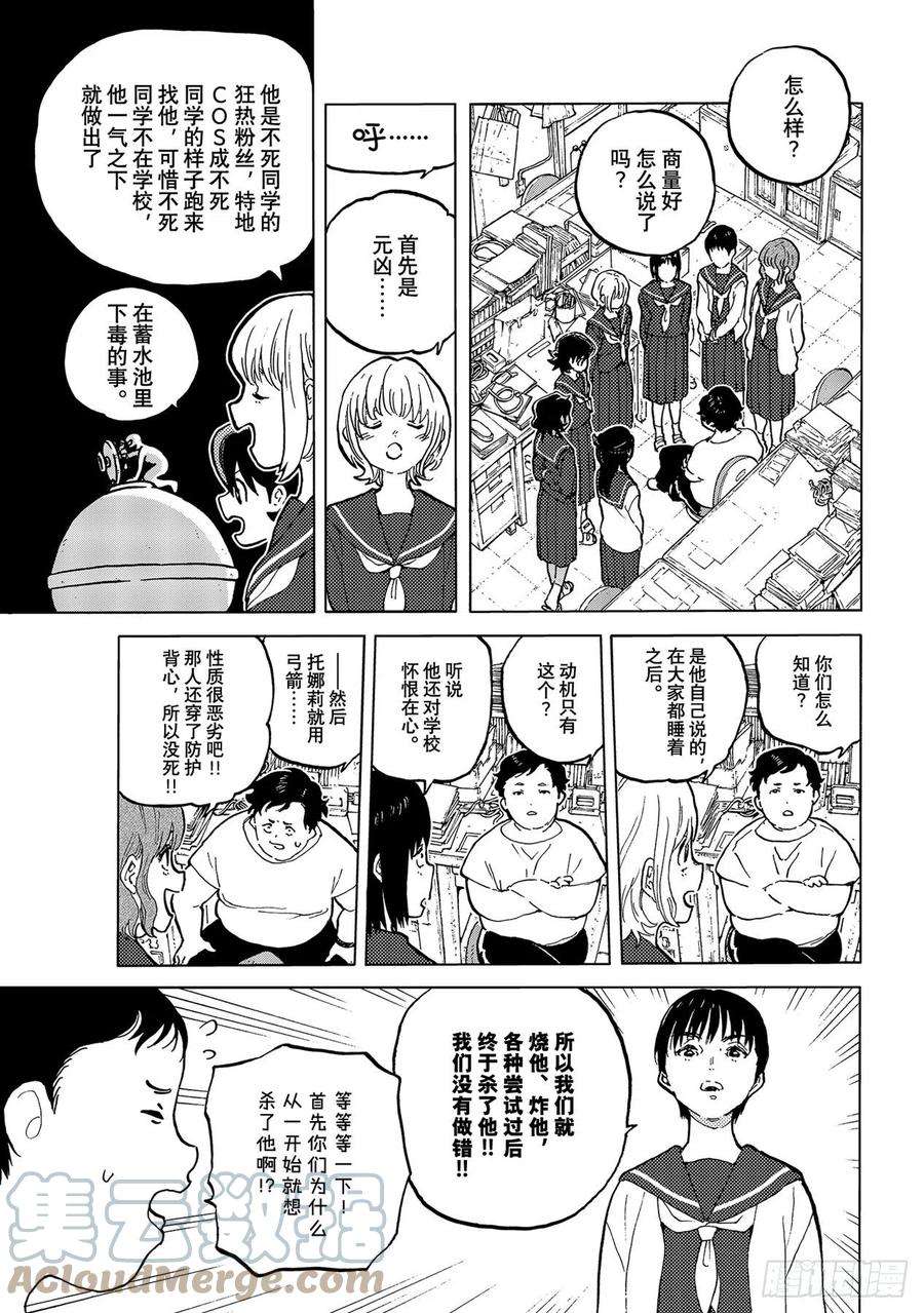 致不灭的你159「和平的证明（2）」