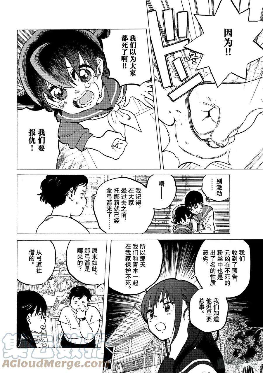 致不灭的你159「和平的证明（2）」