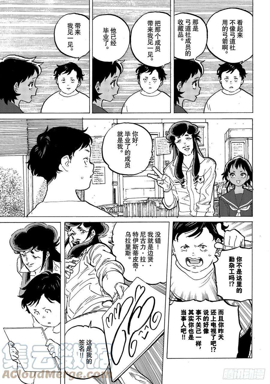 致不灭的你159「和平的证明（2）」