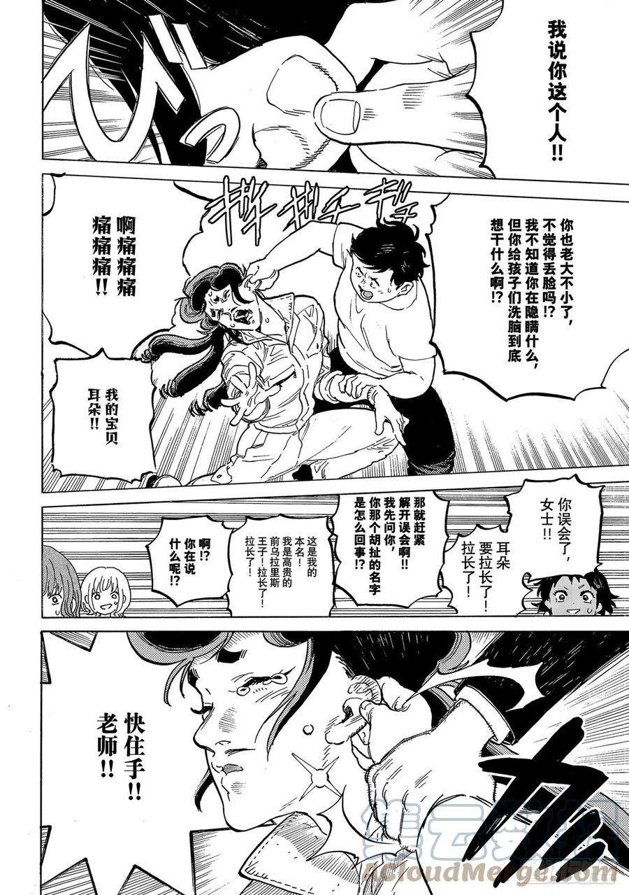 致不灭的你159「和平的证明（2）」