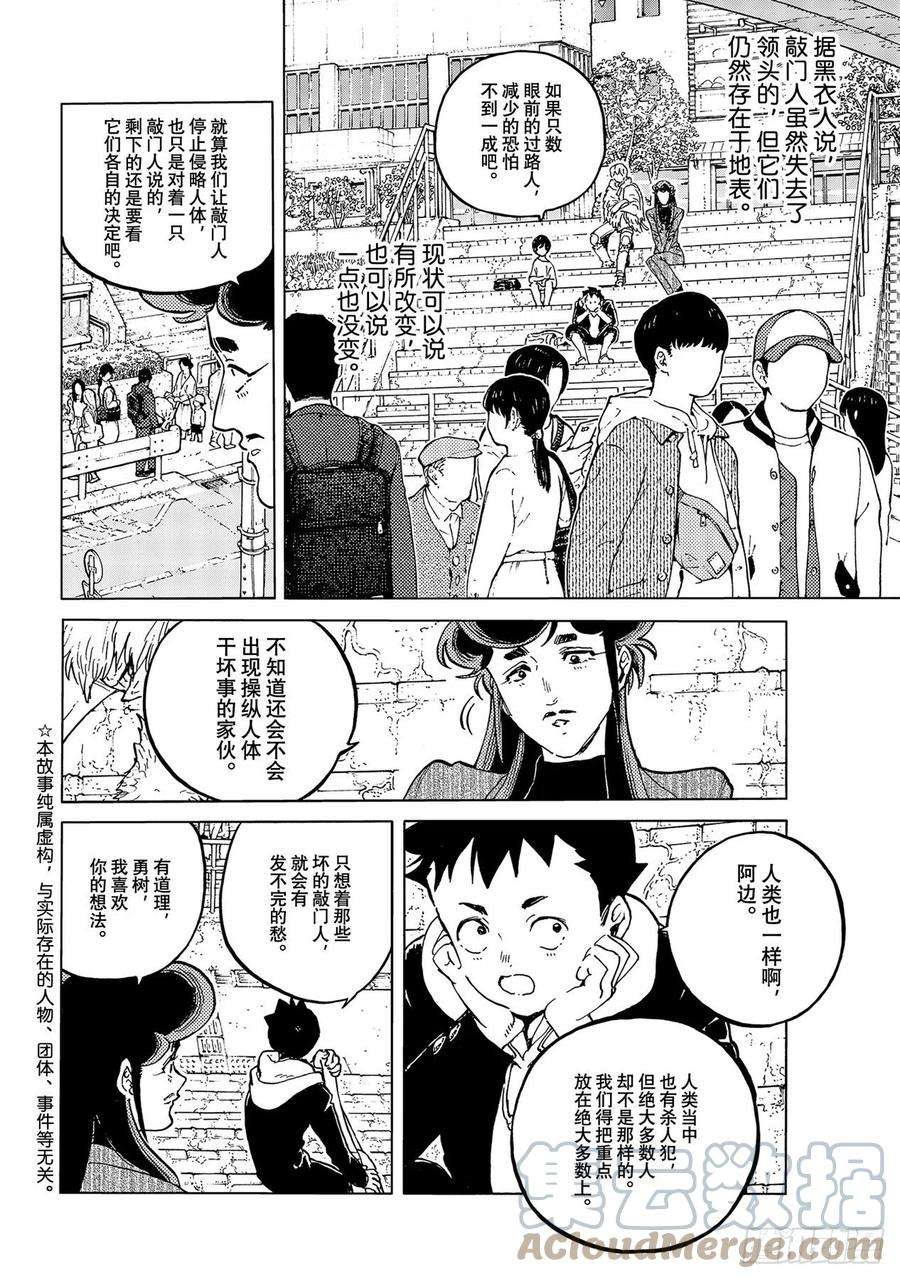 致不灭的你160「共存（1）」