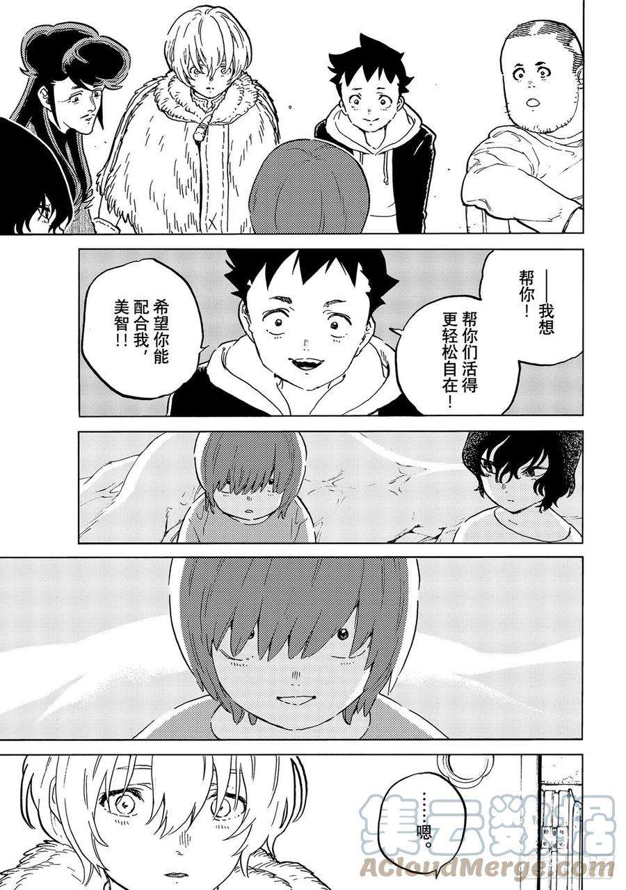 致不灭的你160「共存（1）」