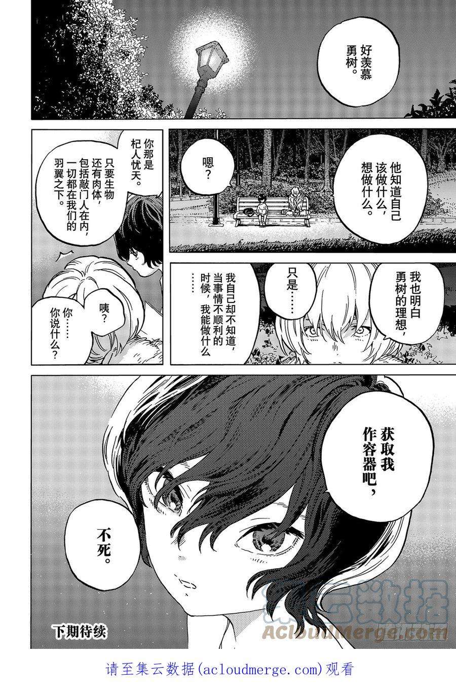 致不灭的你160「共存（1）」