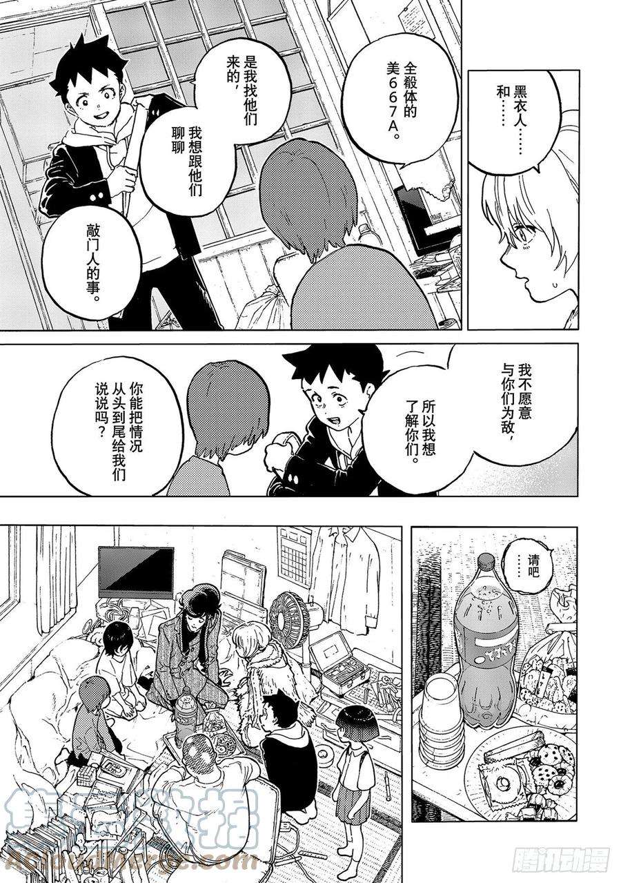 致不灭的你160「共存（1）」