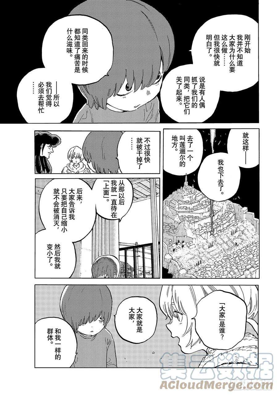 致不灭的你160「共存（1）」