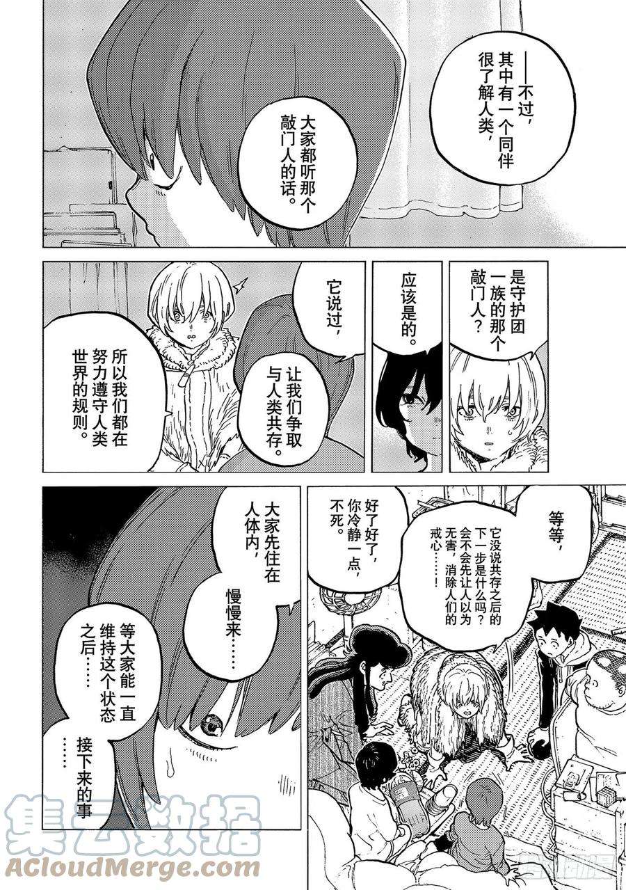 致不灭的你160「共存（1）」