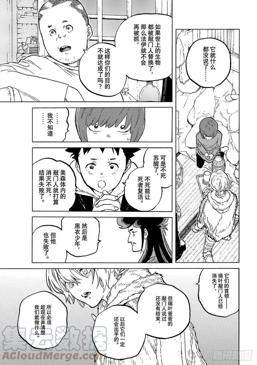致不灭的你160「共存（1）」