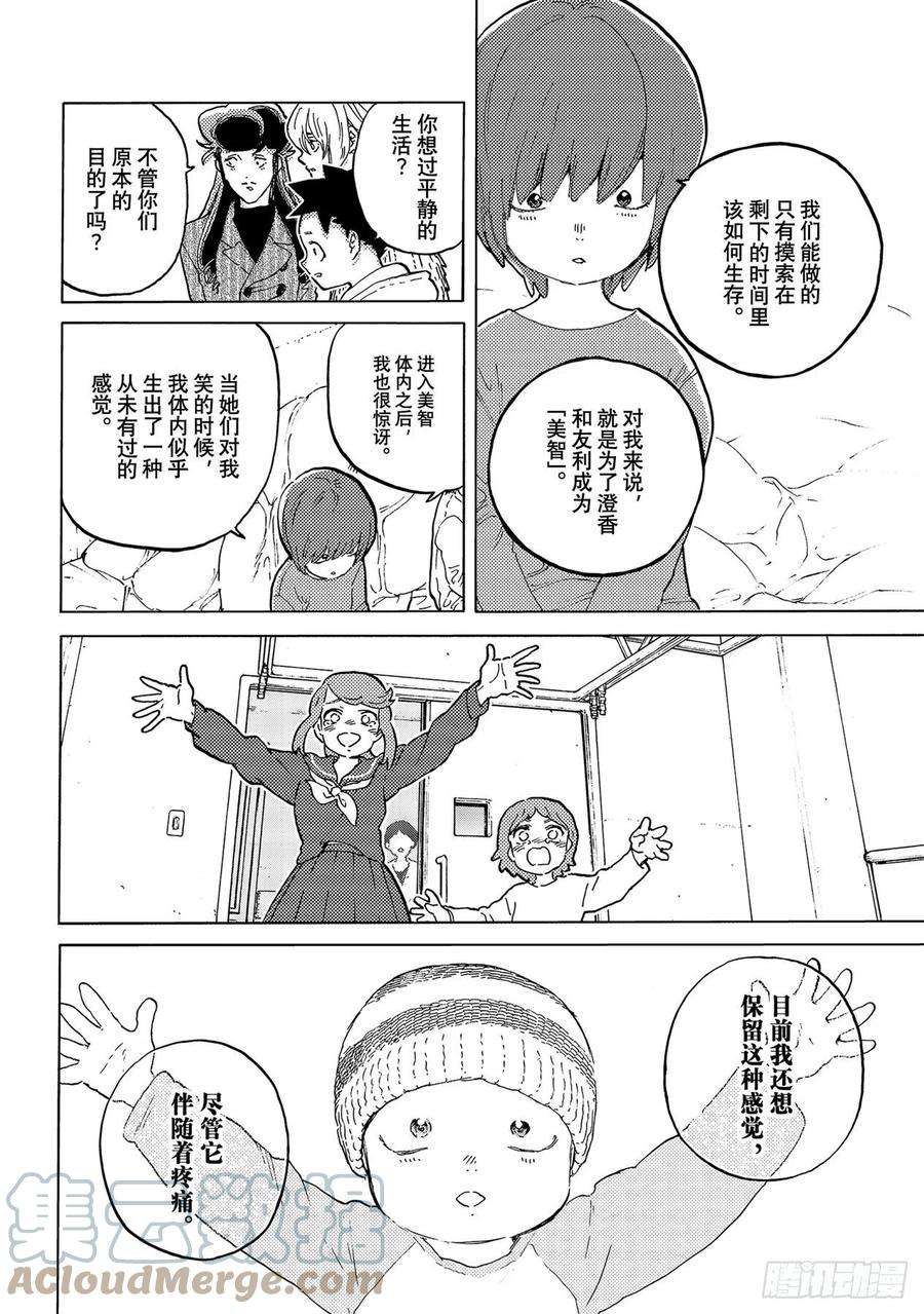 致不灭的你160「共存（1）」