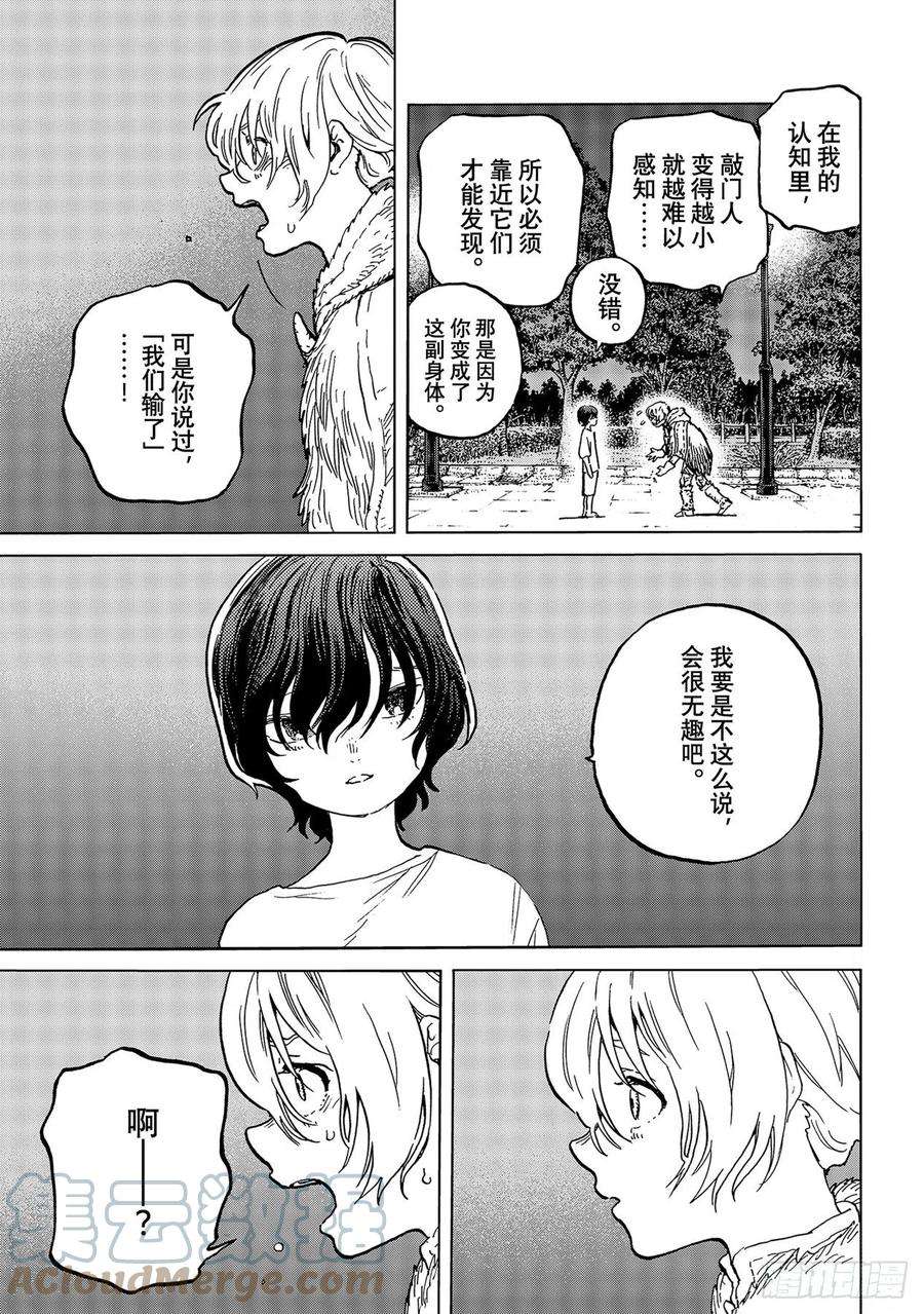 致不灭的你160「共存（2）」