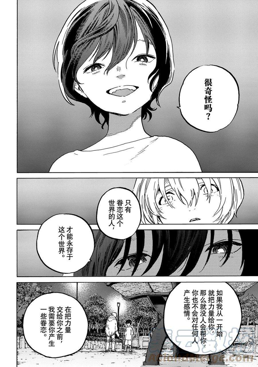 致不灭的你160「共存（2）」