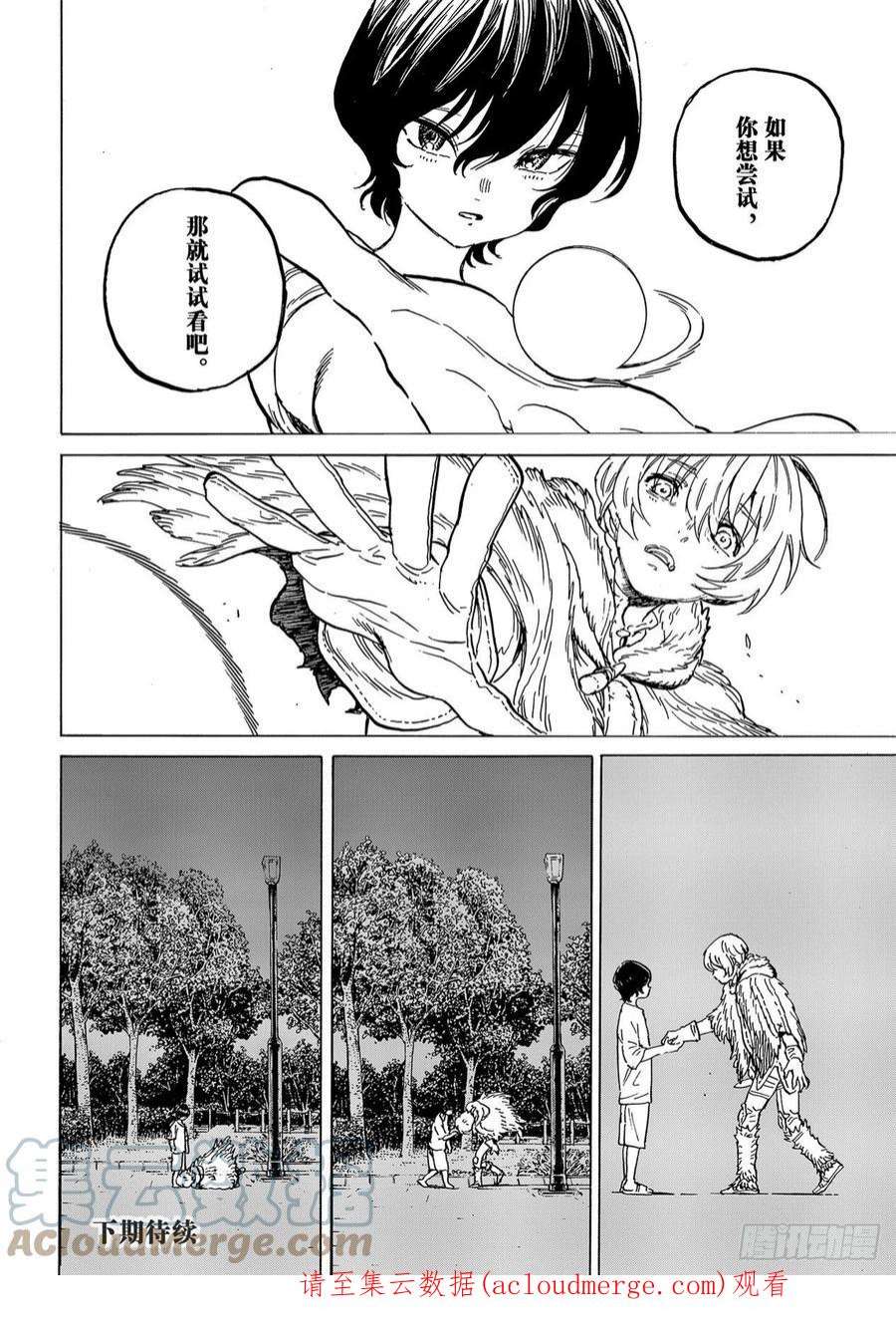 致不灭的你160「共存（2）」