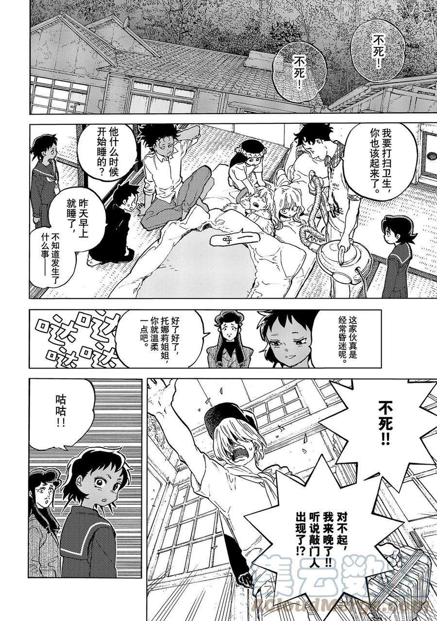 致不灭的你160「共存（3）」