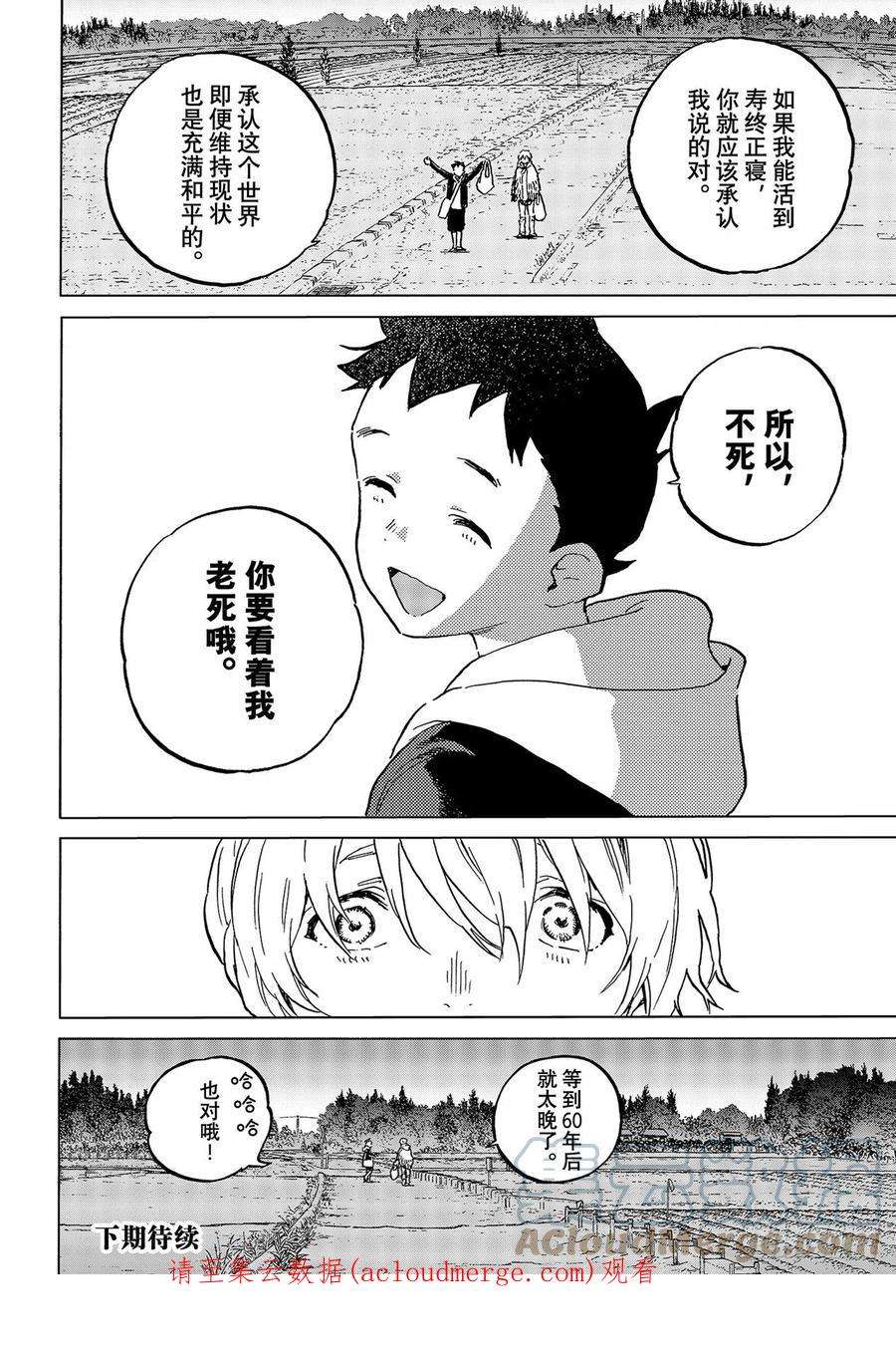 致不灭的你160「共存（3）」