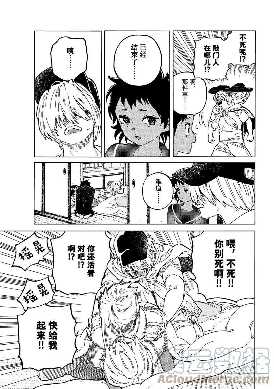 致不灭的你160「共存（3）」