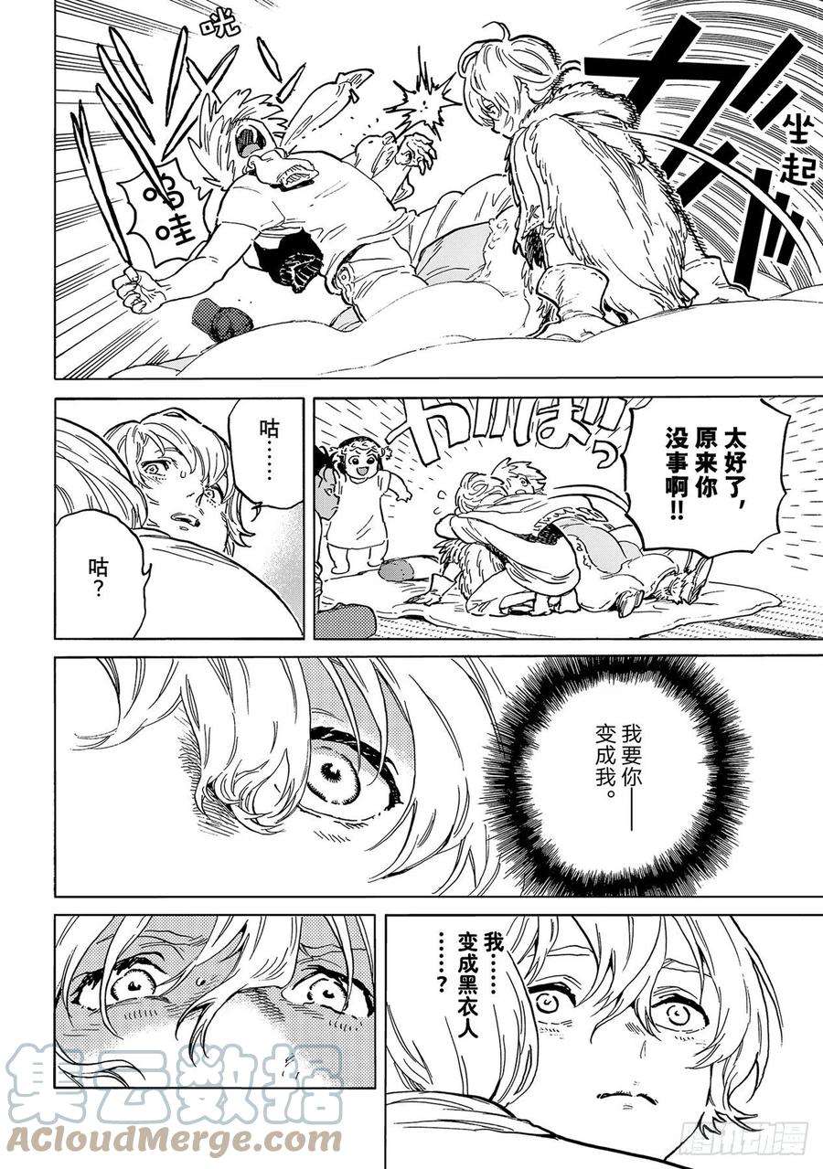 致不灭的你160「共存（3）」