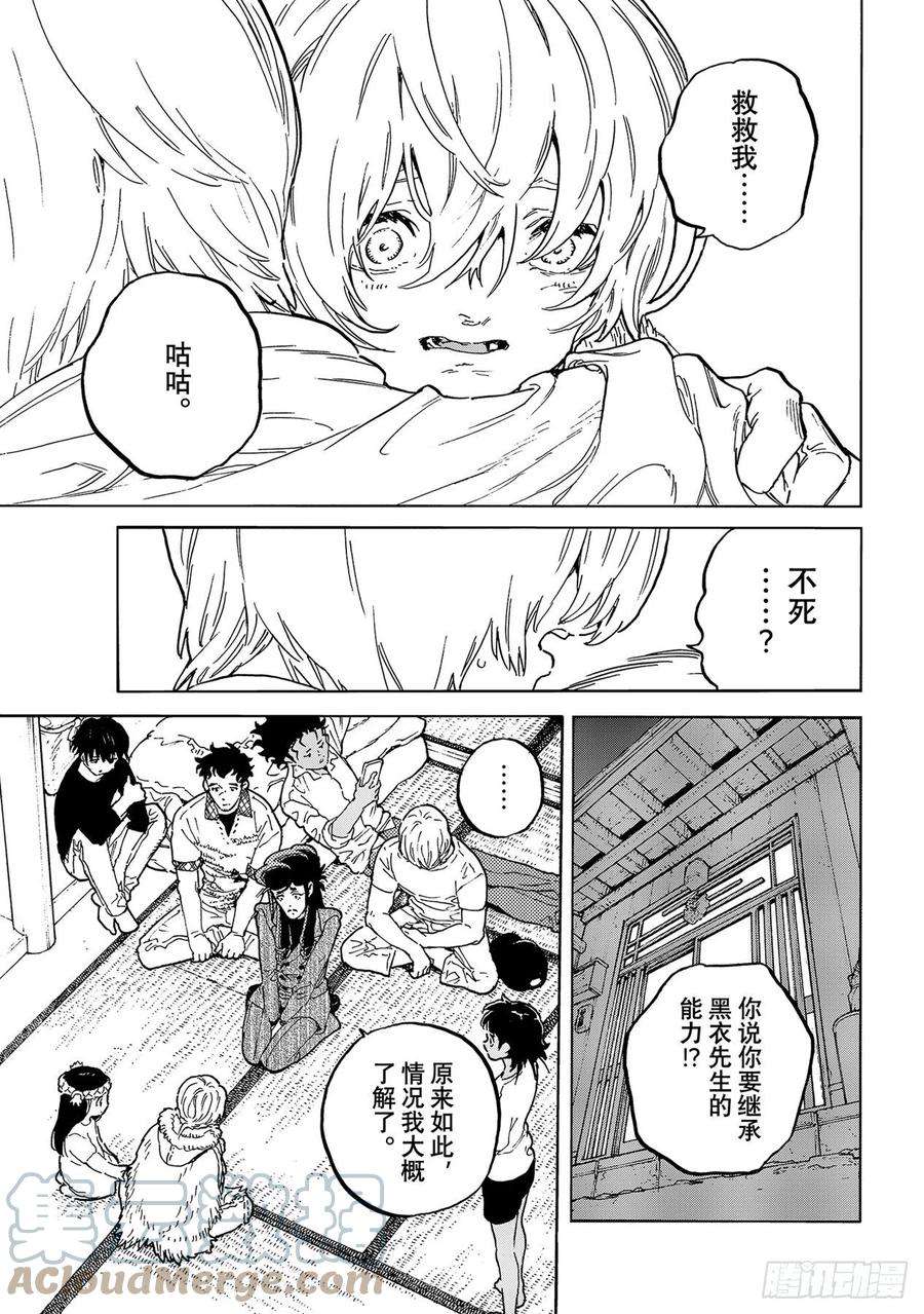 致不灭的你160「共存（3）」