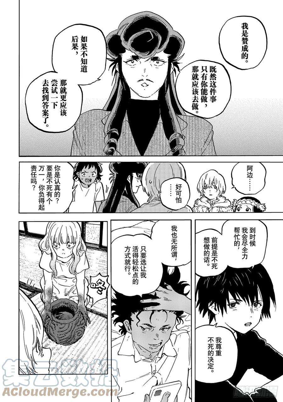 致不灭的你160「共存（3）」