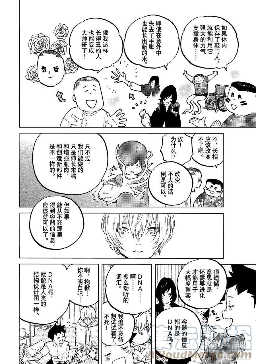 致不灭的你161「自立（2）」