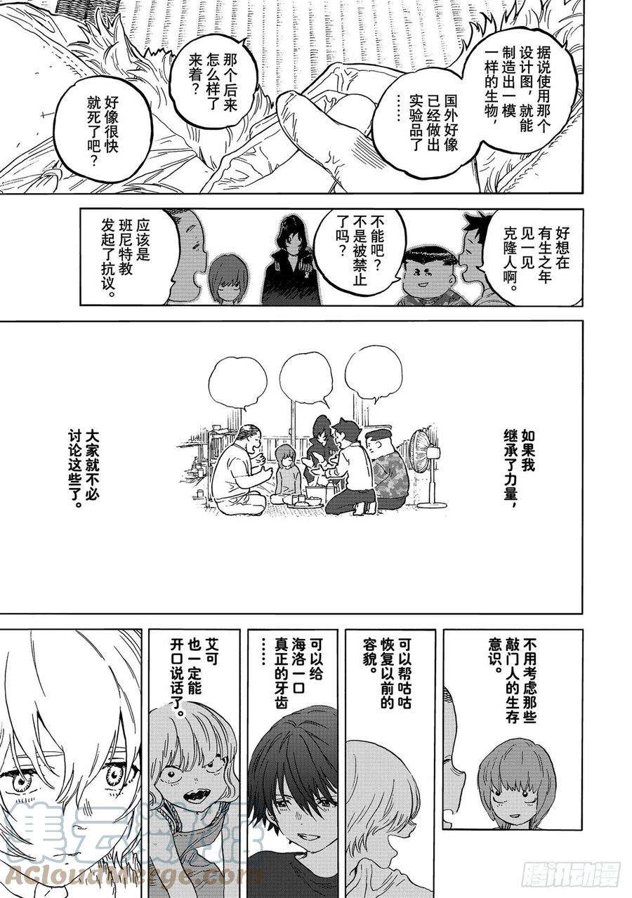 致不灭的你161「自立（2）」