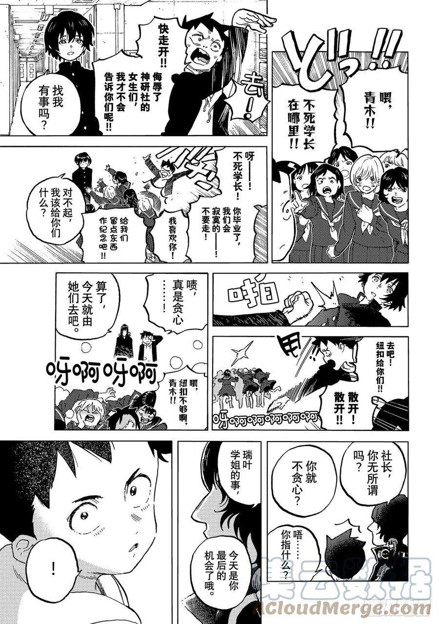 致不灭的你161「自立（2）」