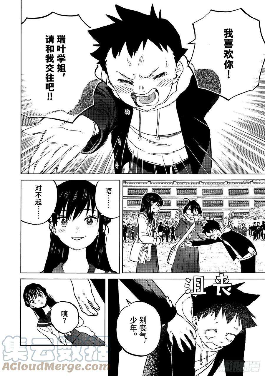 致不灭的你161「自立（2）」