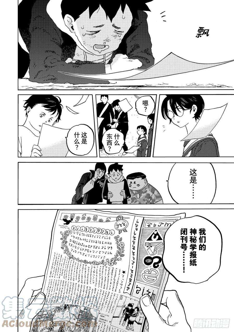 致不灭的你161「自立（2）」