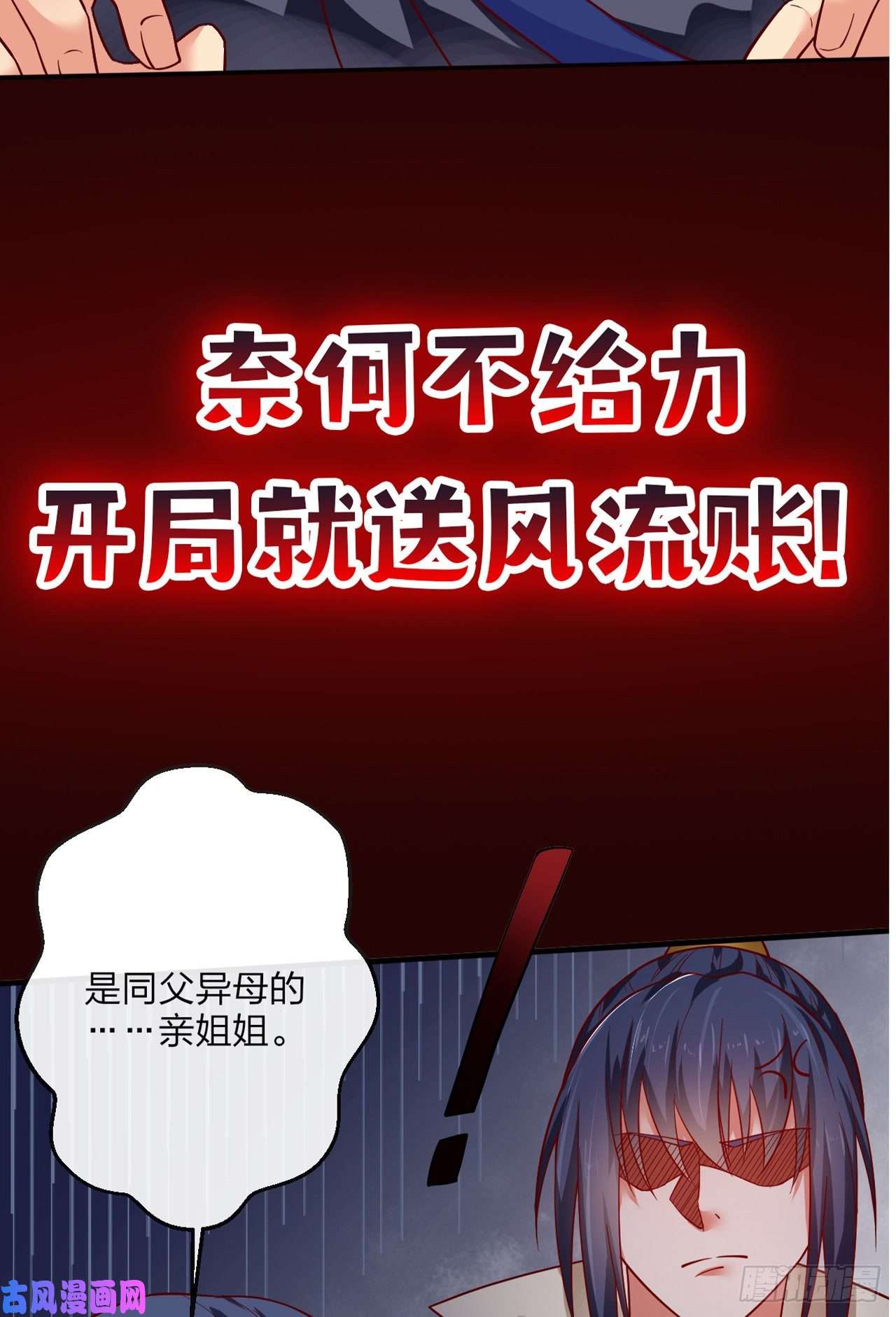超神从调教六个姐姐开始超神预告