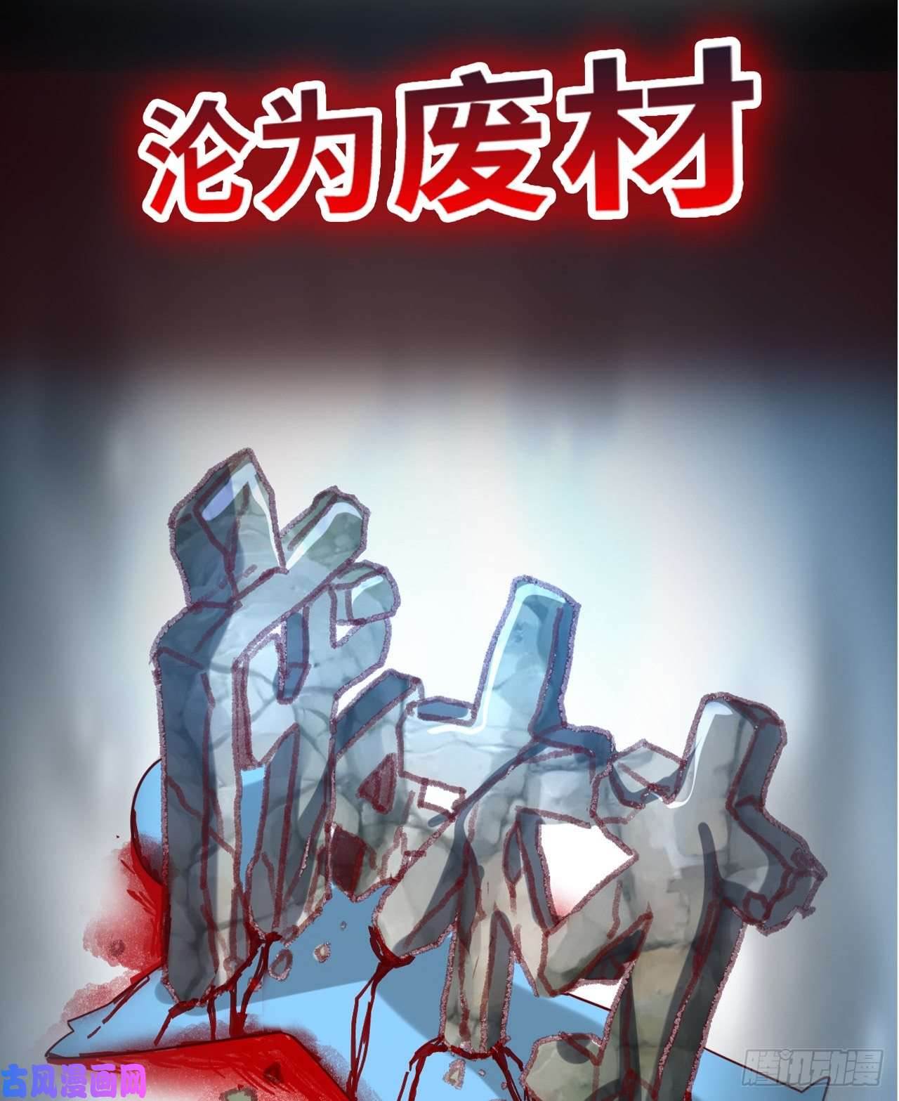 超神从调教六个姐姐开始超神预告