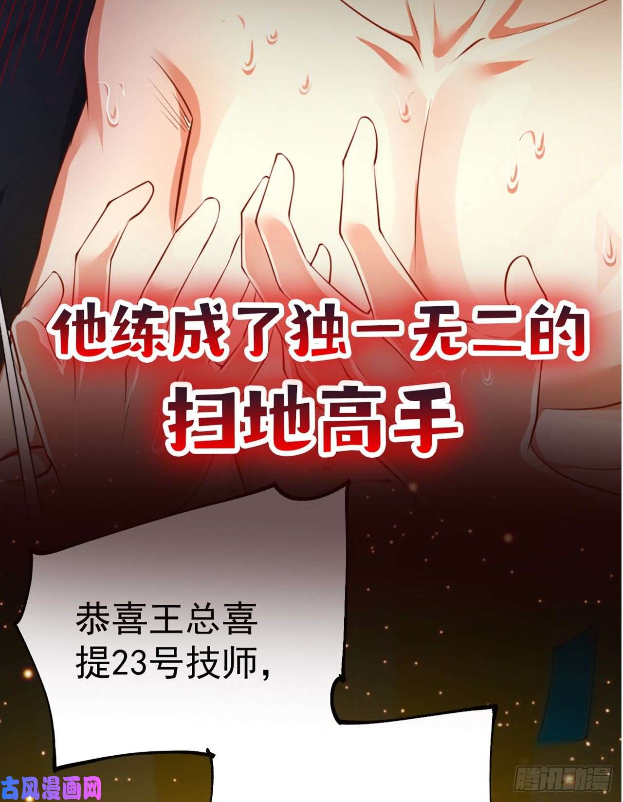 超神从调教六个姐姐开始超神预告