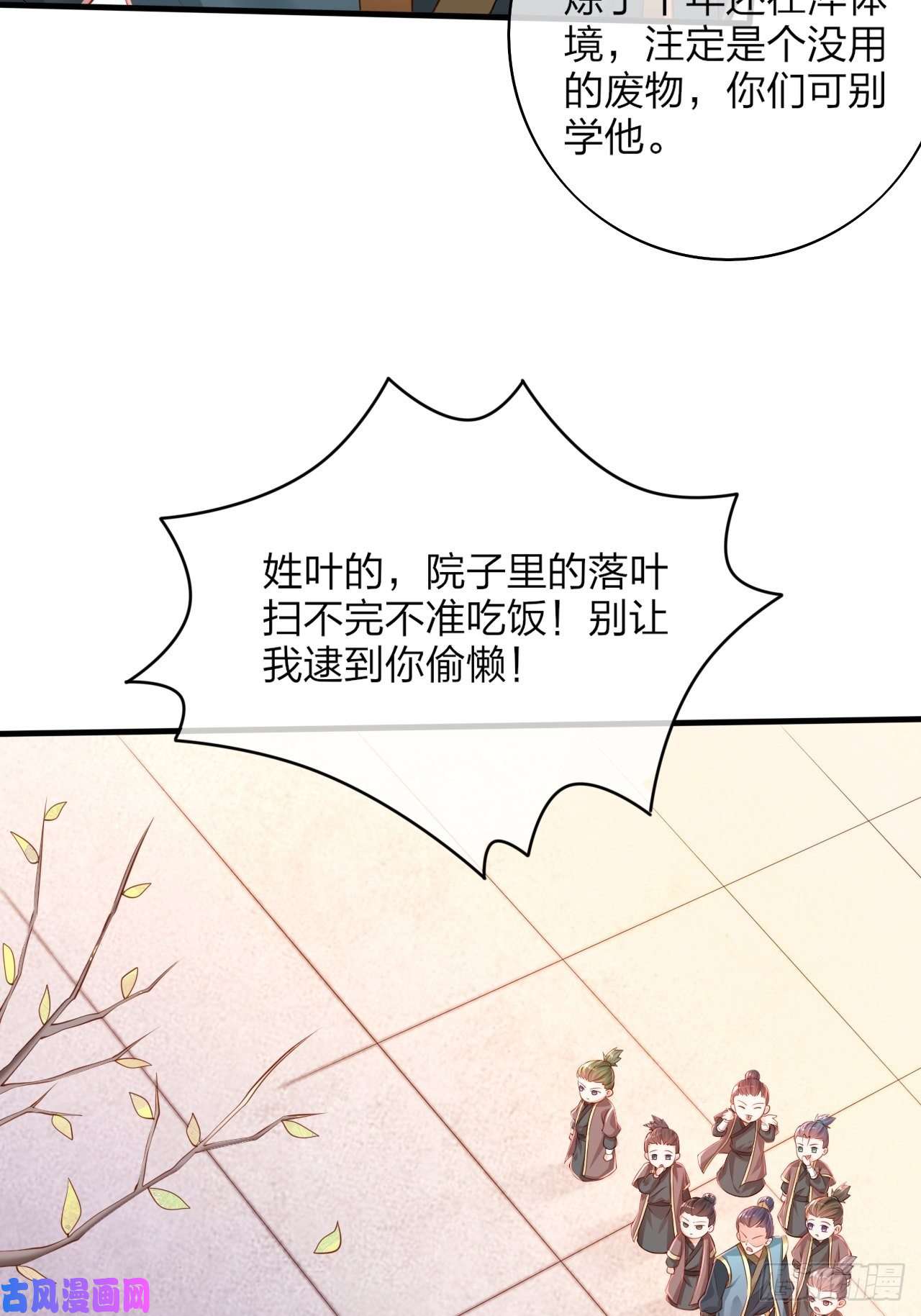 超神从调教六个姐姐开始第1话 九转九废，终成霸体！