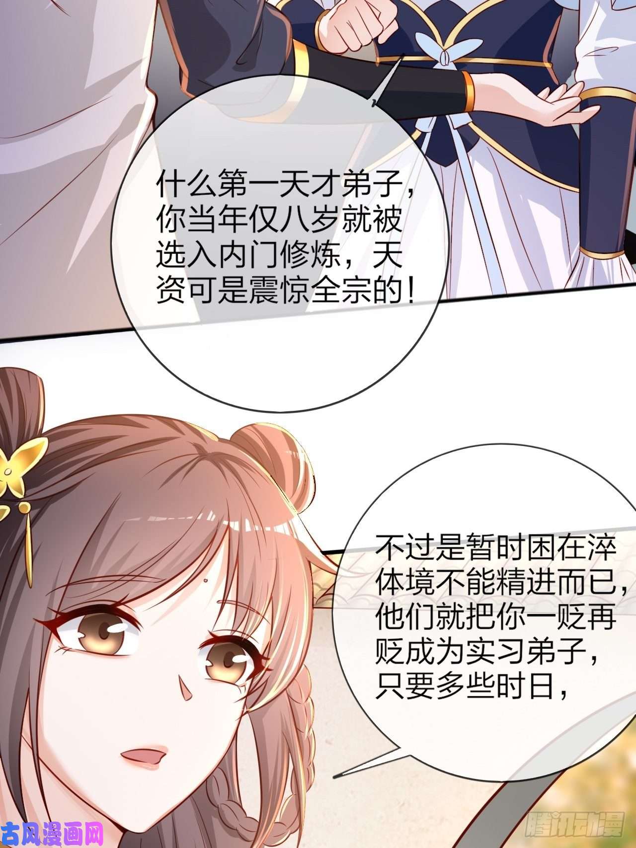 超神从调教六个姐姐开始第1话 九转九废，终成霸体！