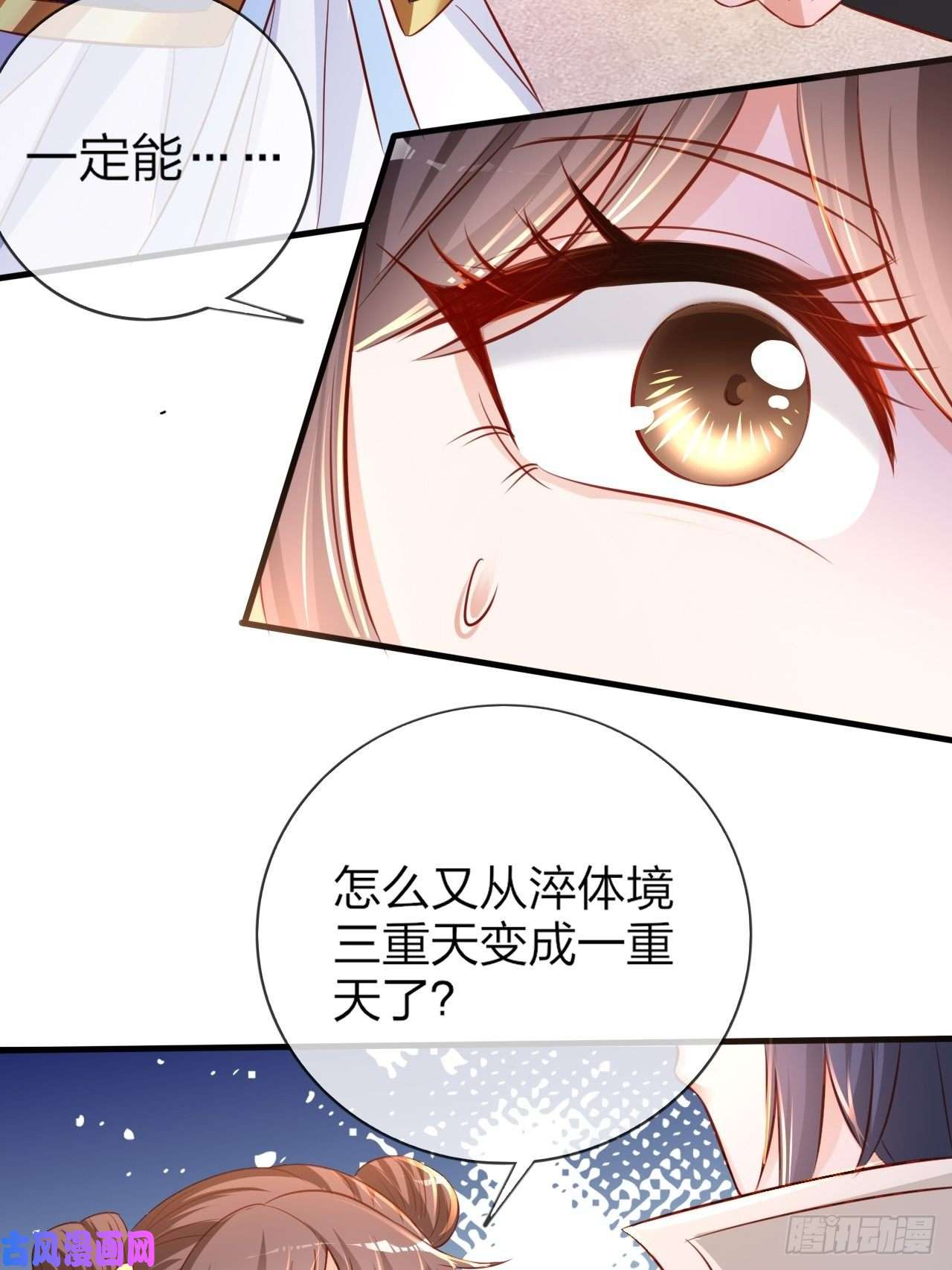 超神从调教六个姐姐开始第1话 九转九废，终成霸体！