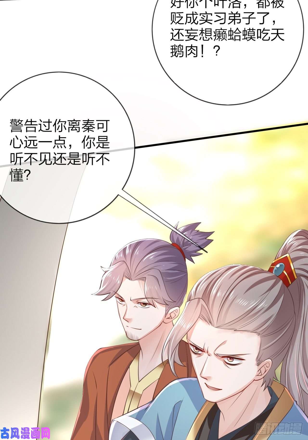 超神从调教六个姐姐开始第1话 九转九废，终成霸体！