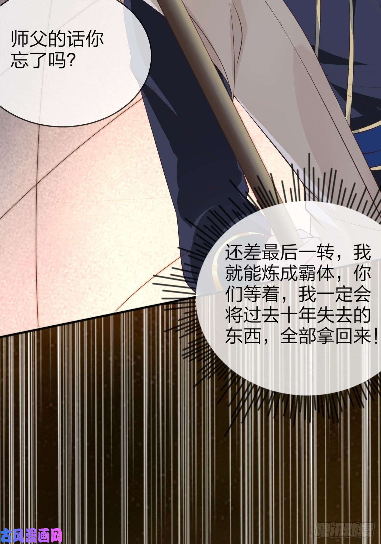 超神从调教六个姐姐开始第1话 九转九废，终成霸体！