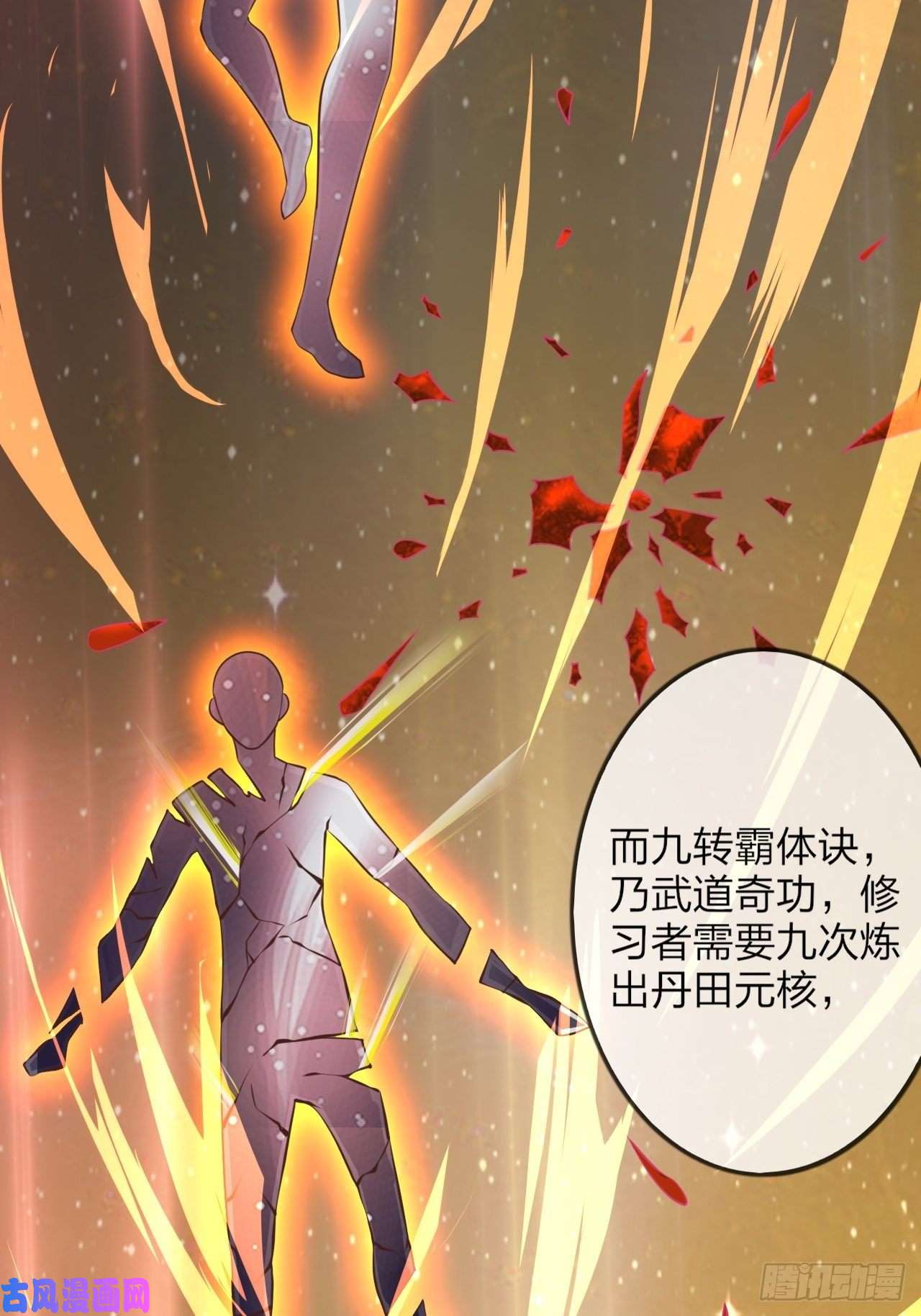 超神从调教六个姐姐开始第1话 九转九废，终成霸体！