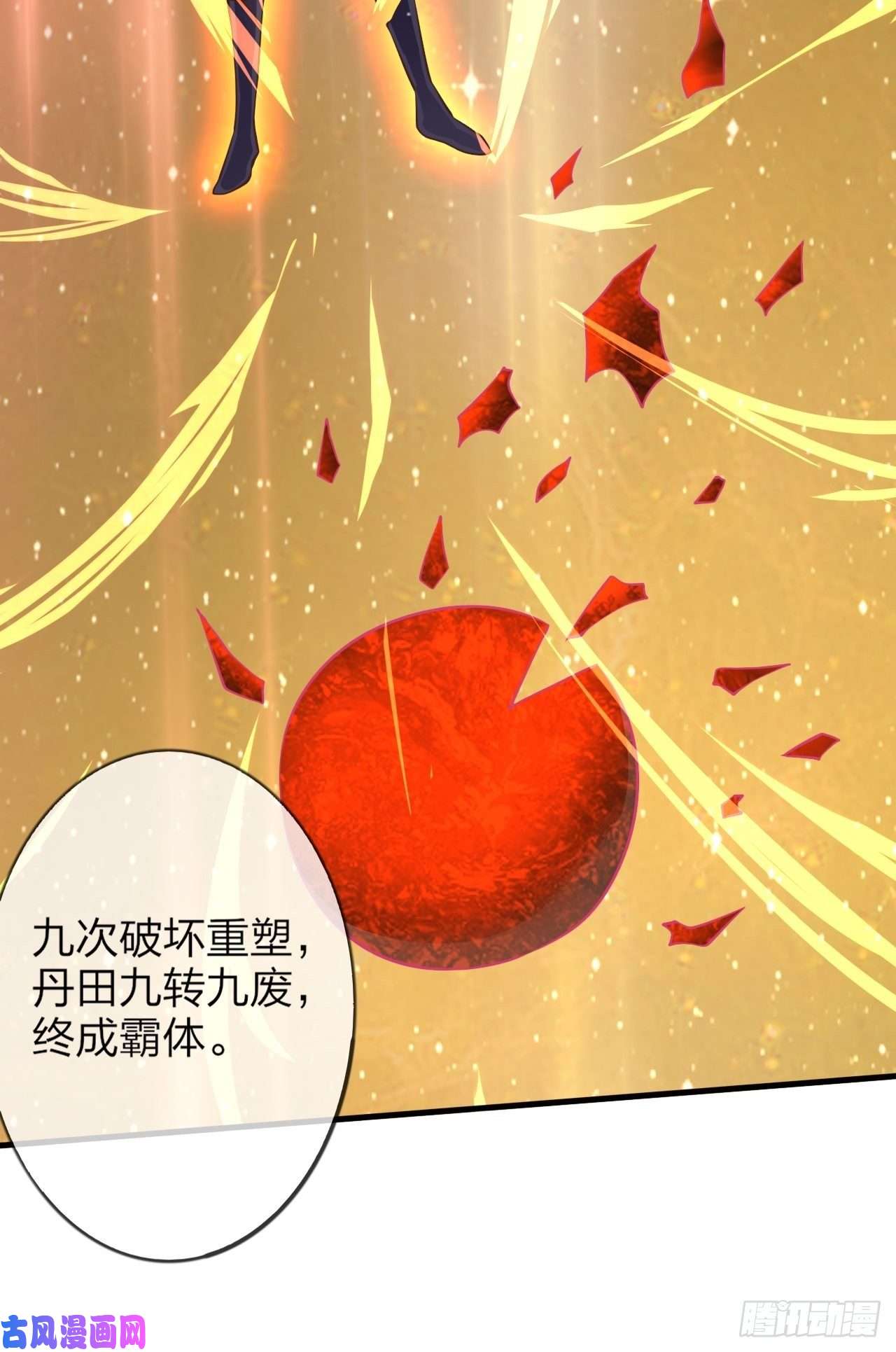 超神从调教六个姐姐开始第1话 九转九废，终成霸体！
