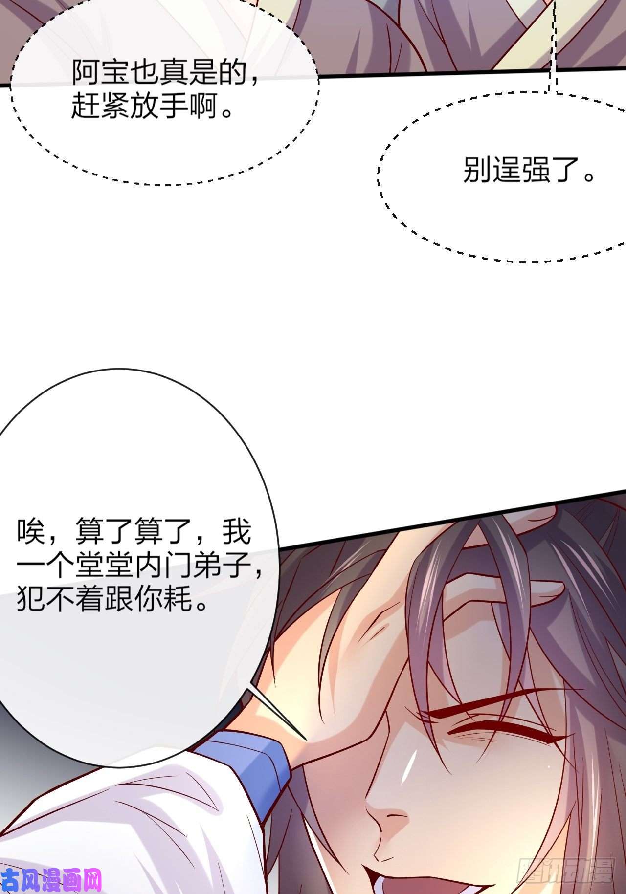 超神从调教六个姐姐开始第1话 九转九废，终成霸体！