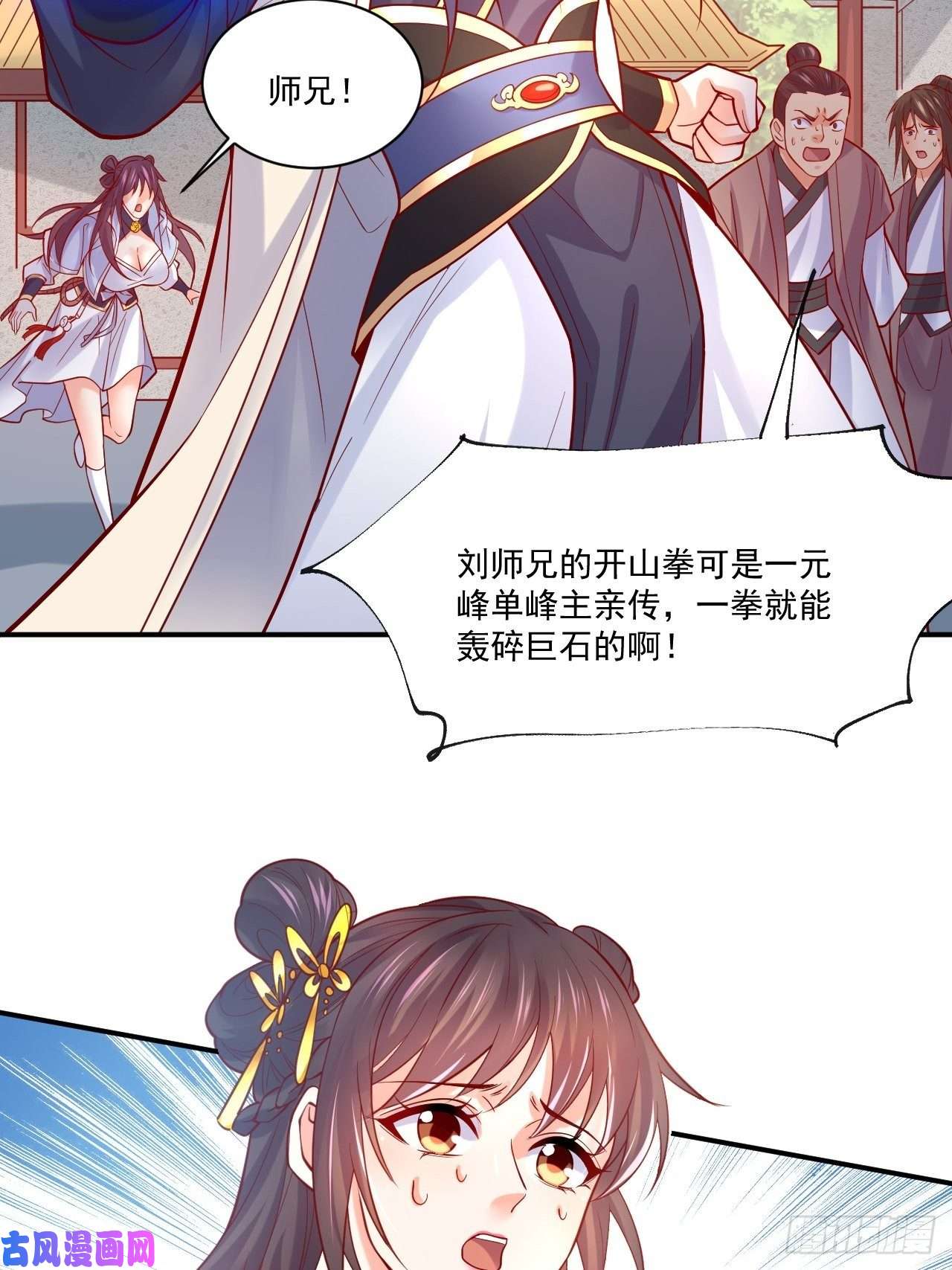 超神从调教六个姐姐开始第2话 害我弟子，辱我峰门！