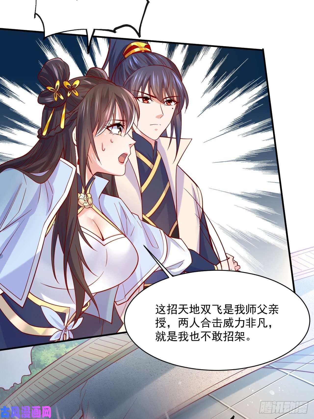 超神从调教六个姐姐开始第2话 害我弟子，辱我峰门！