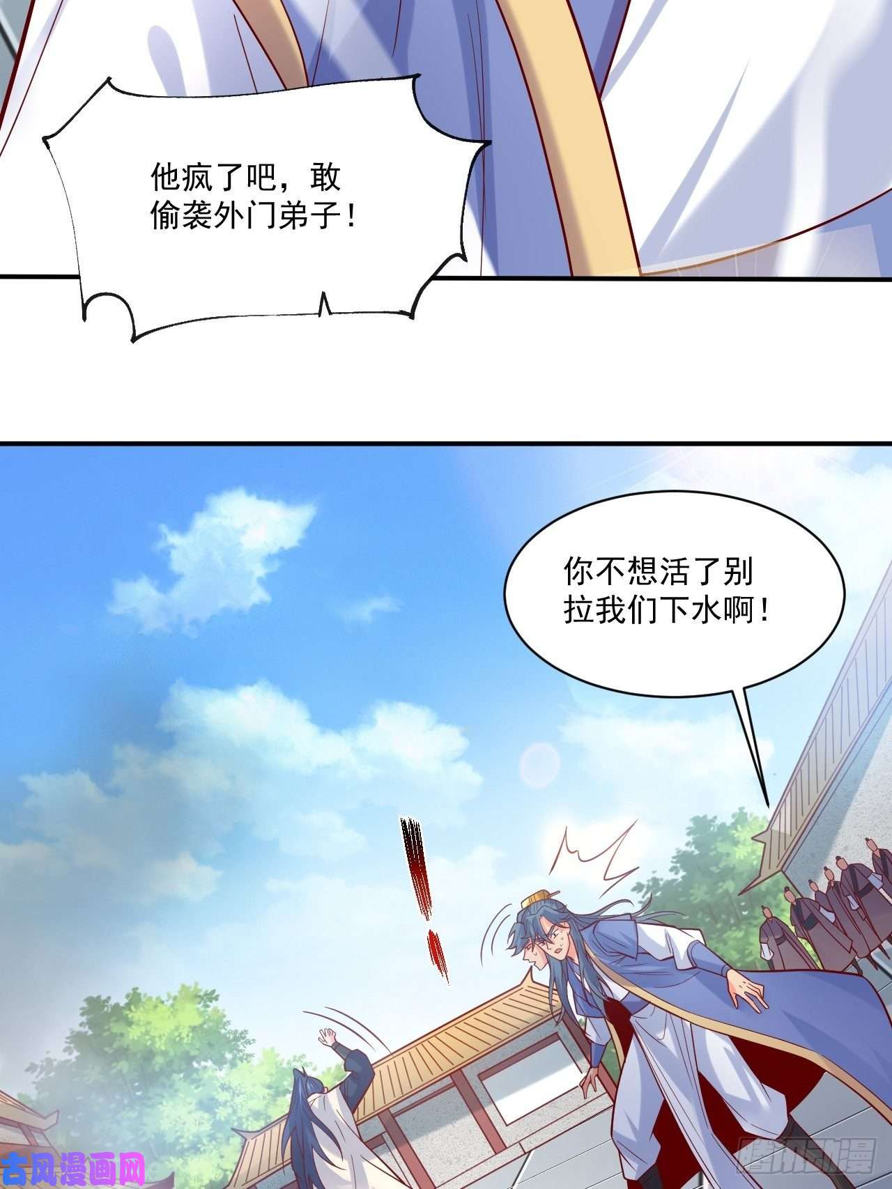 超神从调教六个姐姐开始第2话 害我弟子，辱我峰门！