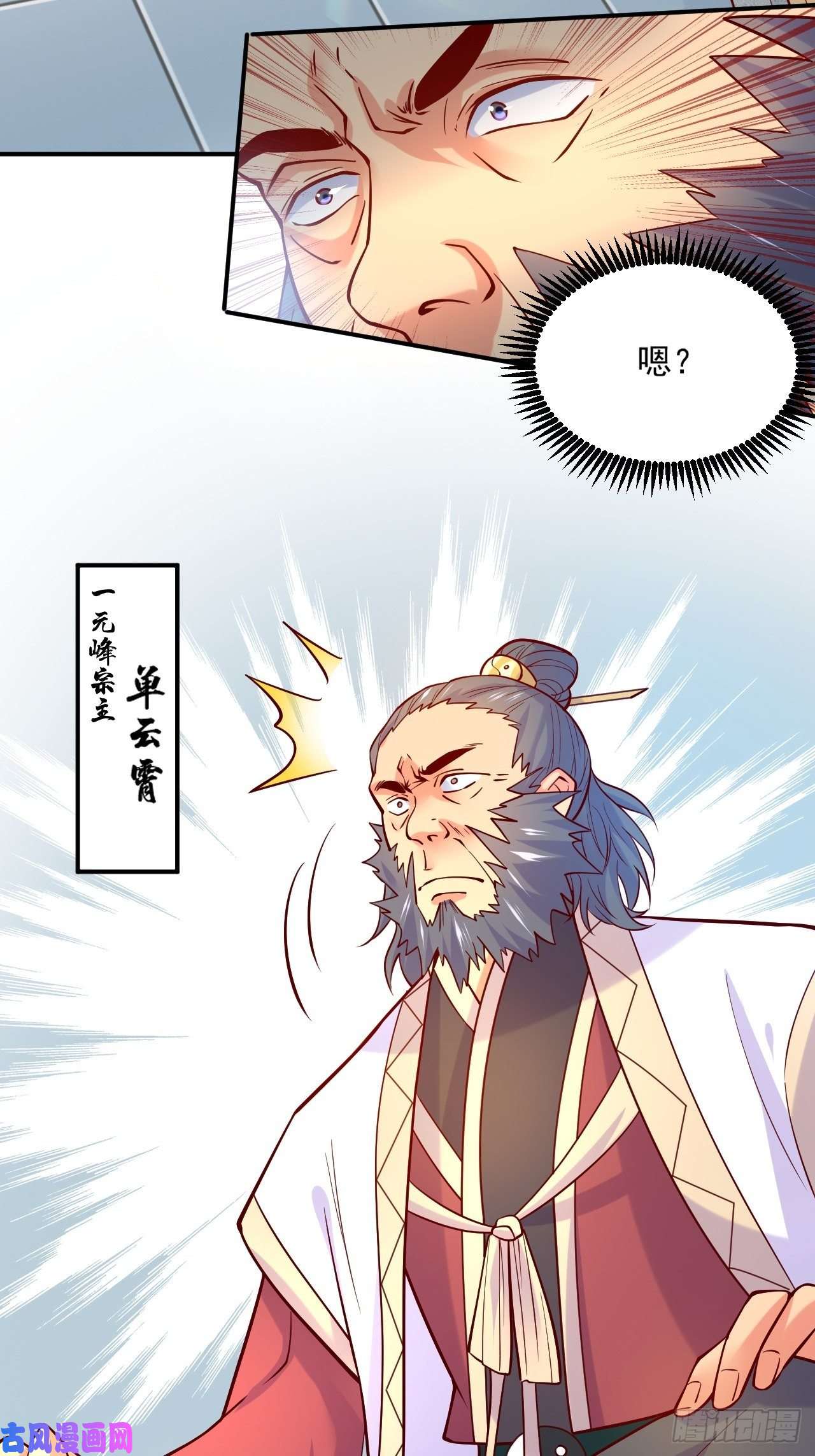 超神从调教六个姐姐开始第2话 害我弟子，辱我峰门！