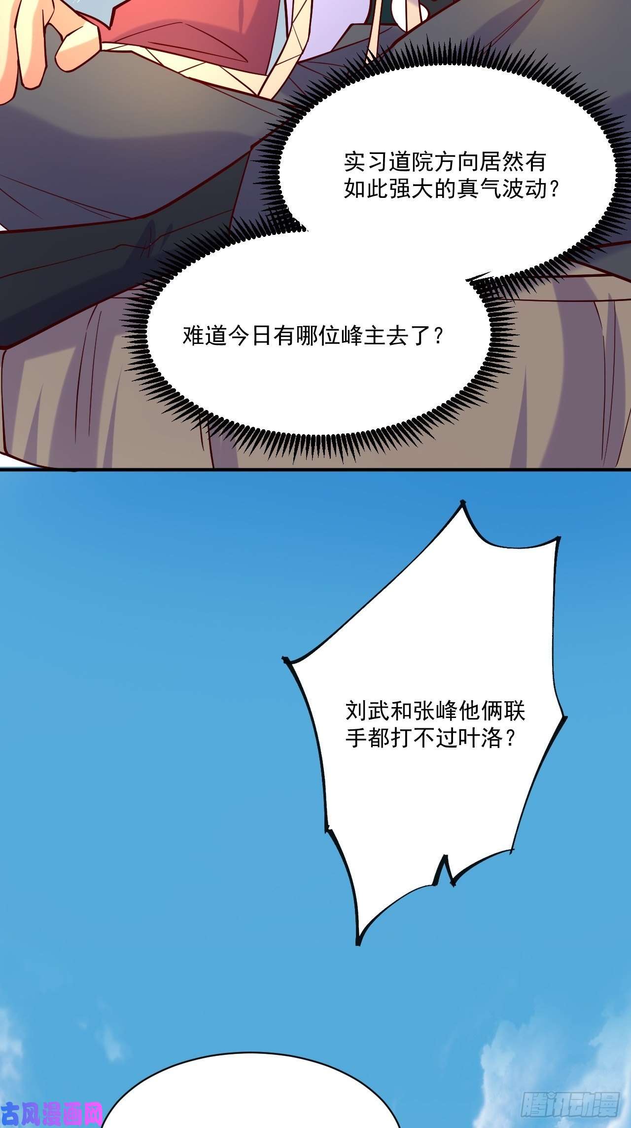 超神从调教六个姐姐开始第2话 害我弟子，辱我峰门！