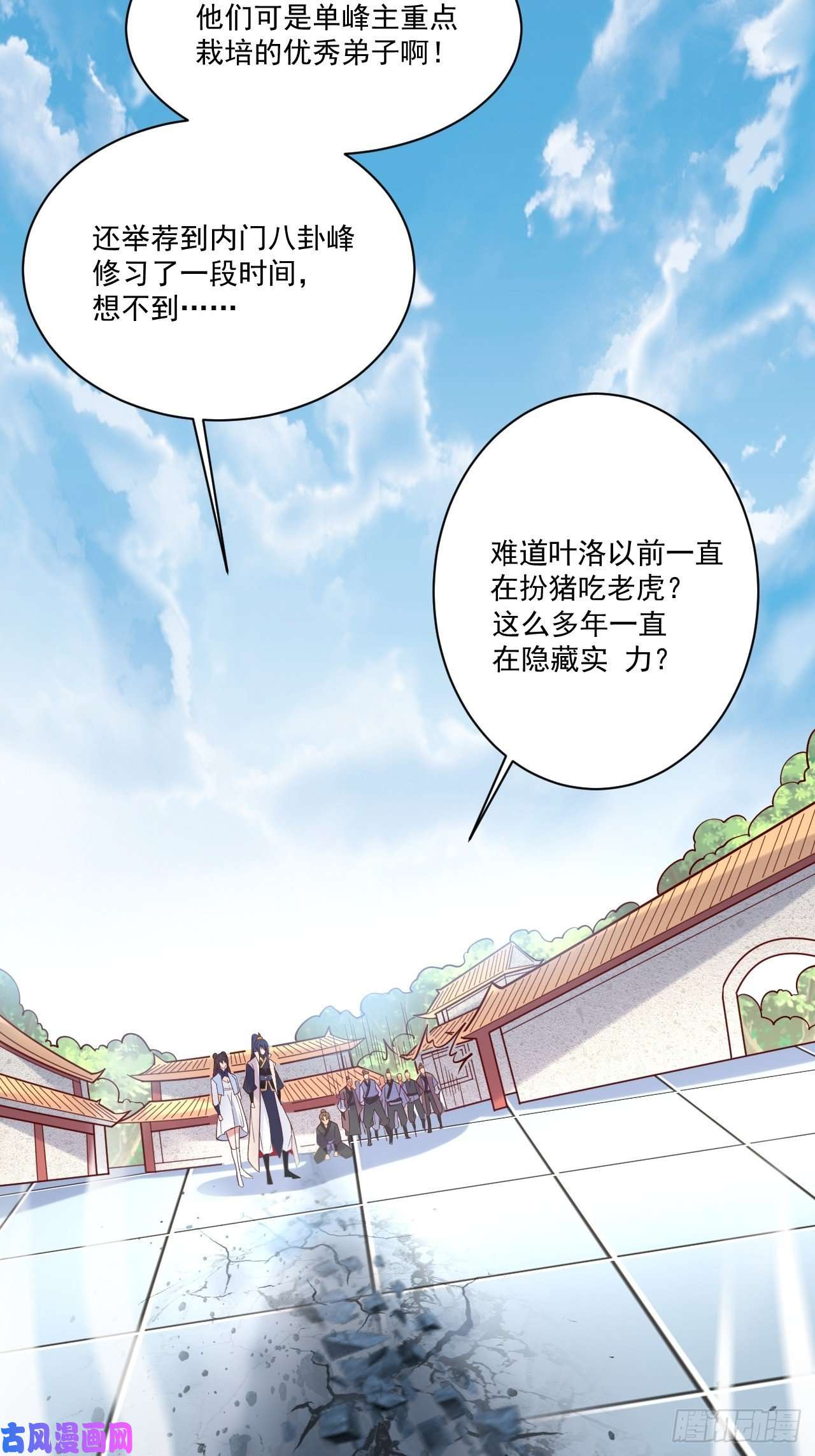 超神从调教六个姐姐开始第2话 害我弟子，辱我峰门！