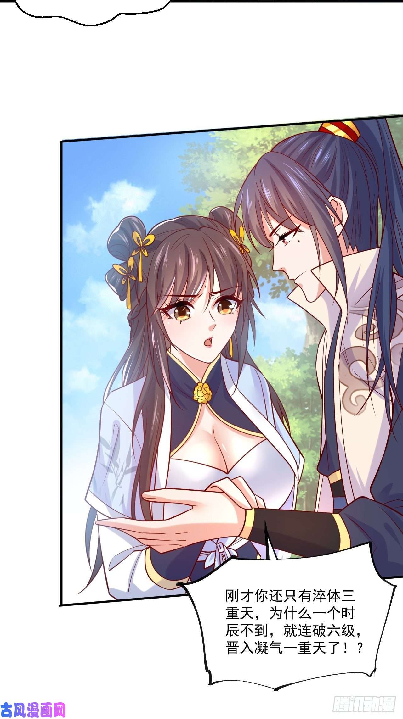 超神从调教六个姐姐开始第2话 害我弟子，辱我峰门！