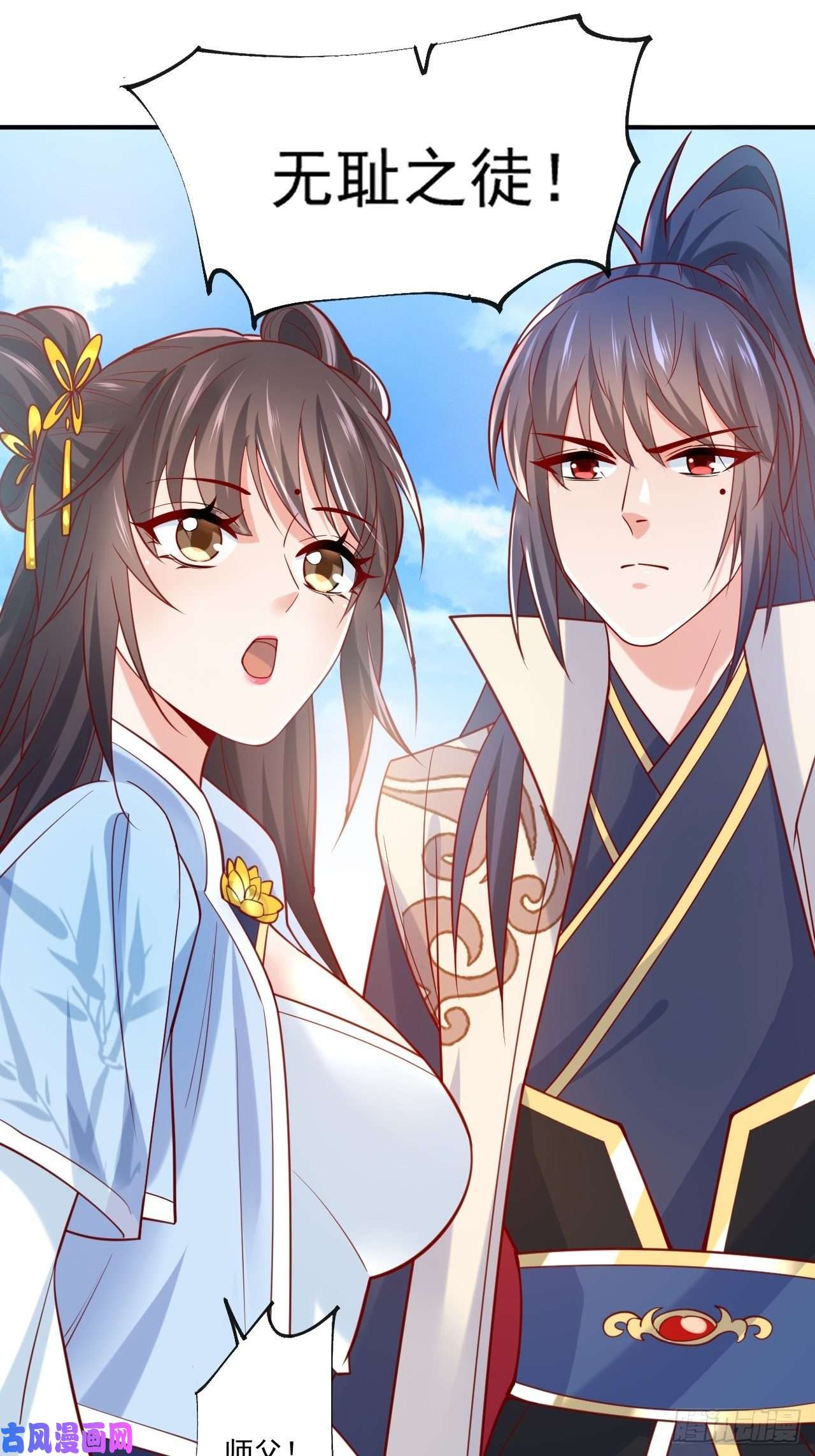 超神从调教六个姐姐开始第2话 害我弟子，辱我峰门！
