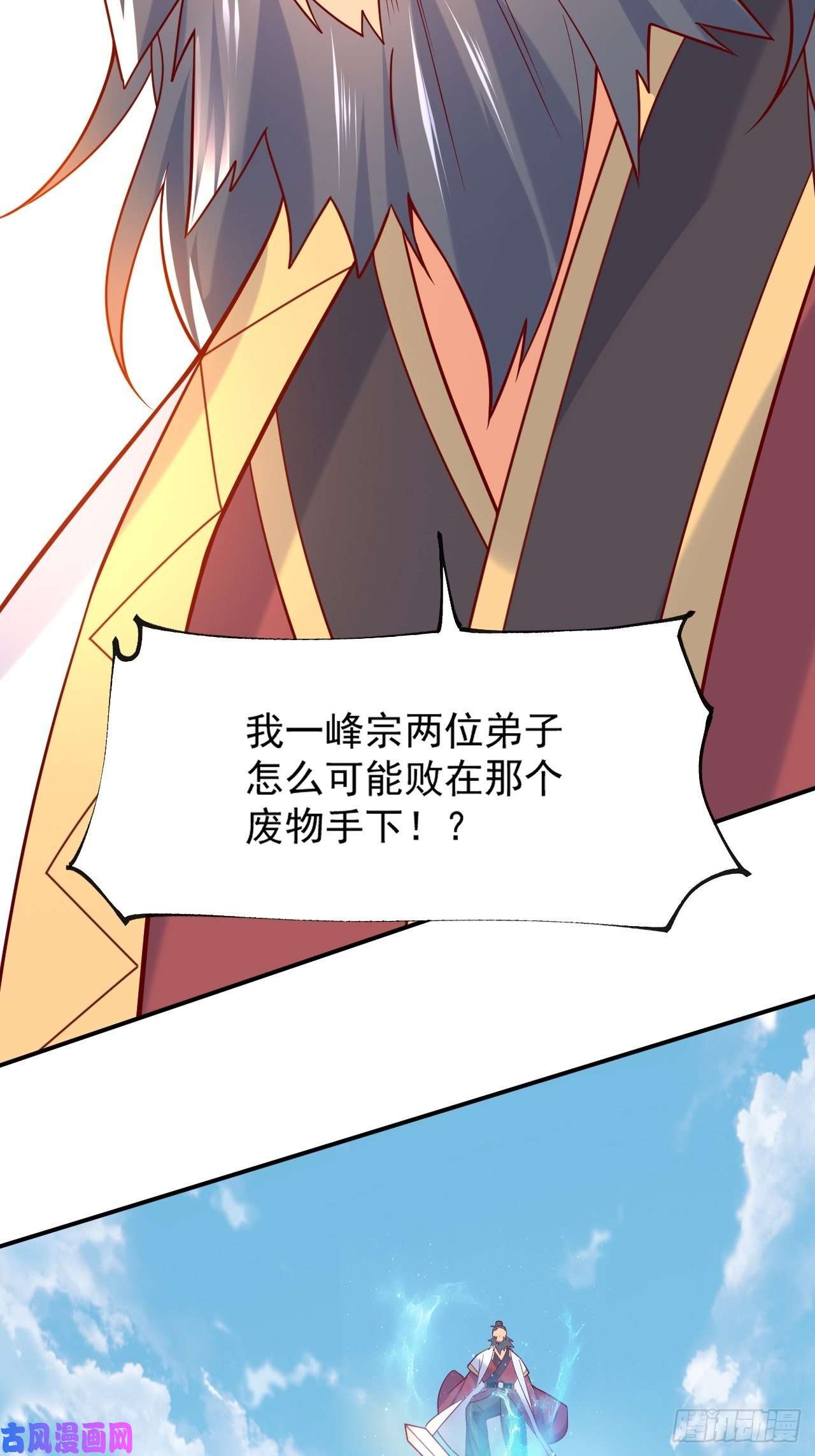 超神从调教六个姐姐开始第2话 害我弟子，辱我峰门！