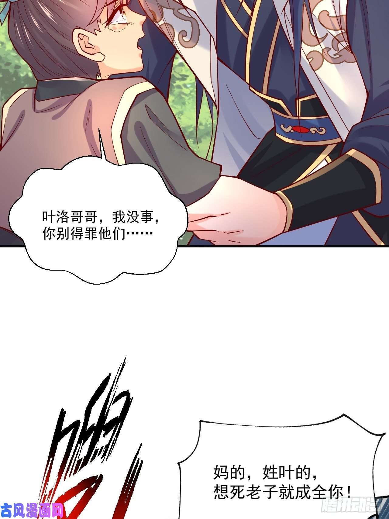 超神从调教六个姐姐开始第2话 害我弟子，辱我峰门！