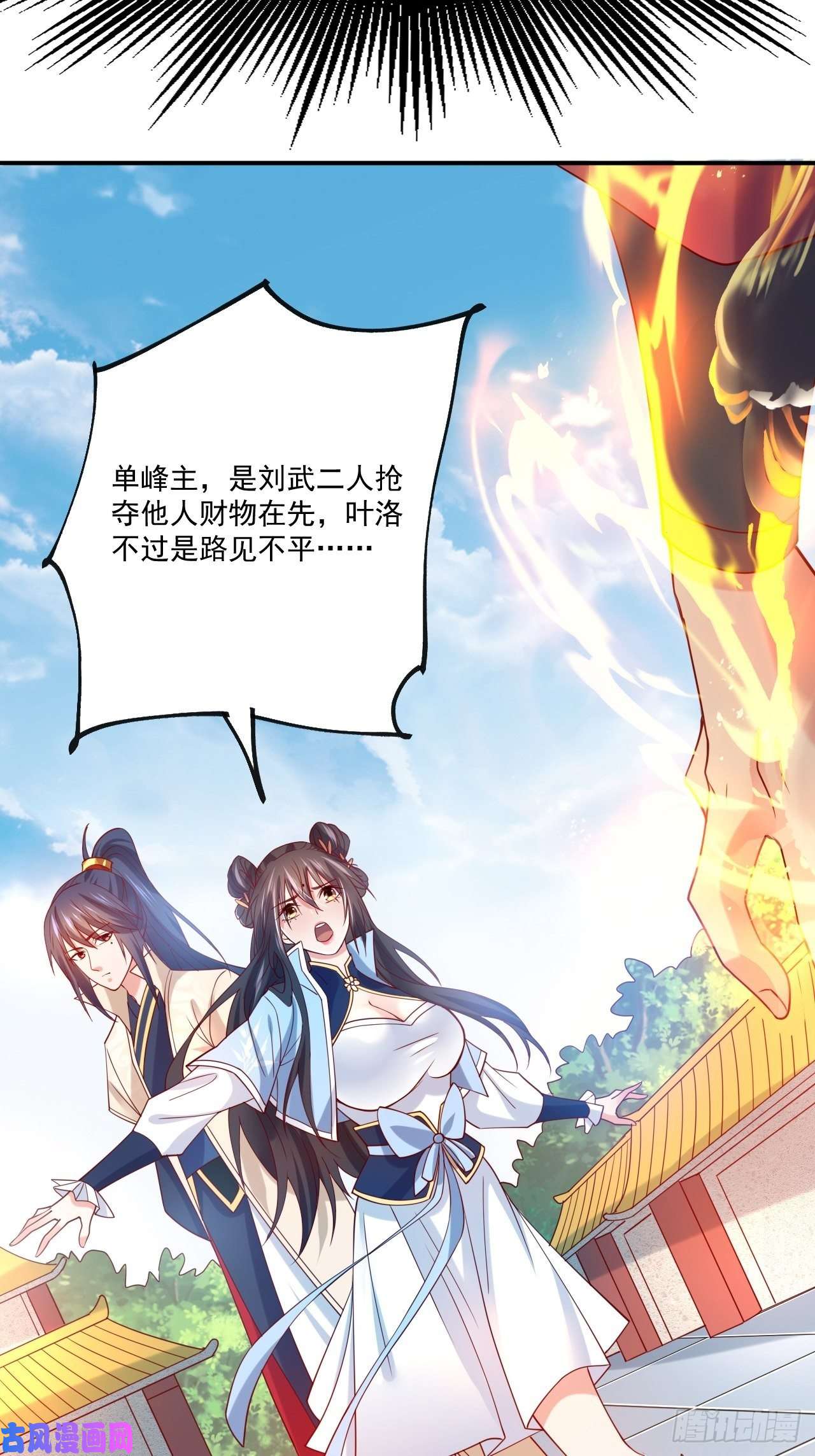 超神从调教六个姐姐开始第2话 害我弟子，辱我峰门！