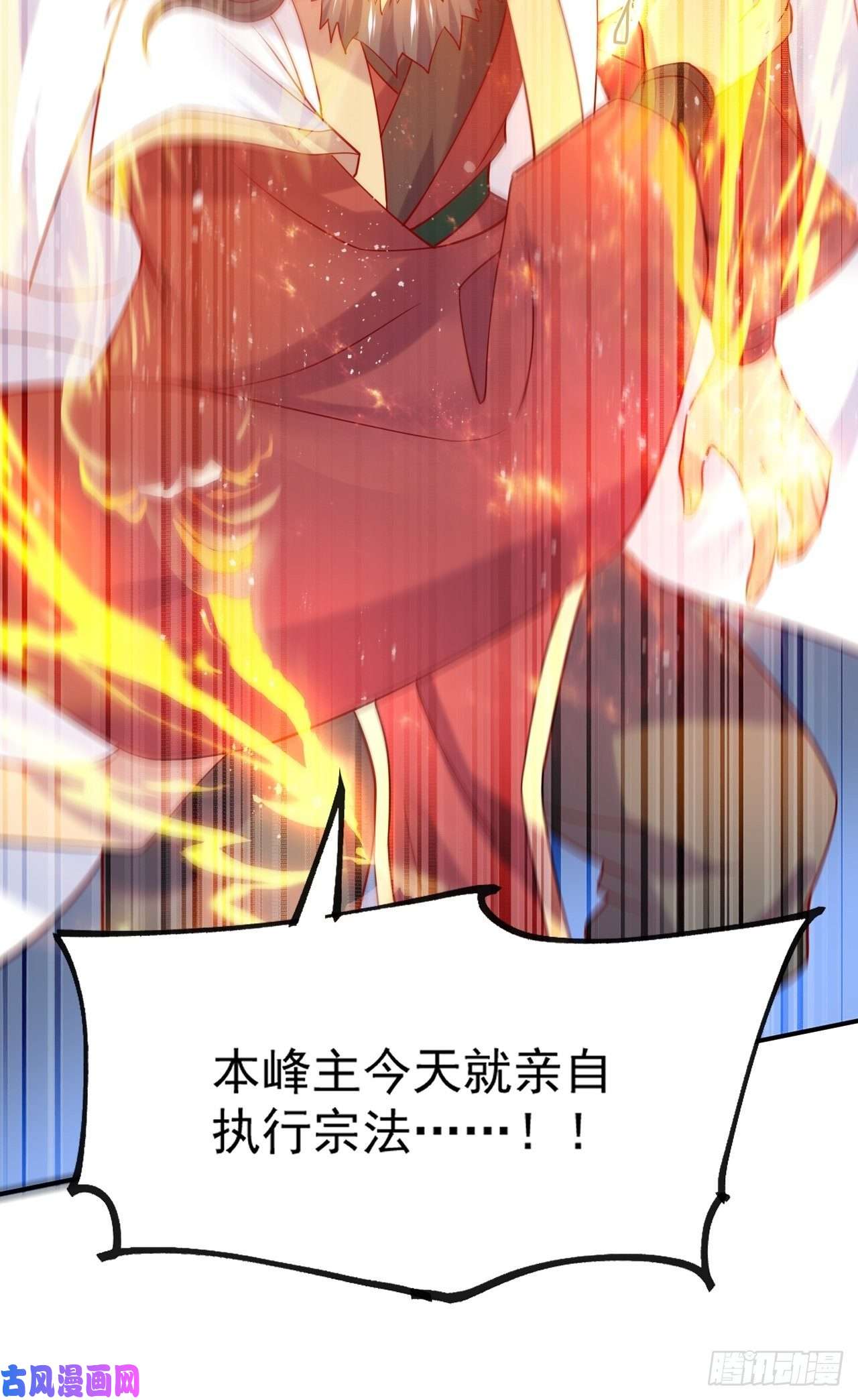 超神从调教六个姐姐开始第2话 害我弟子，辱我峰门！