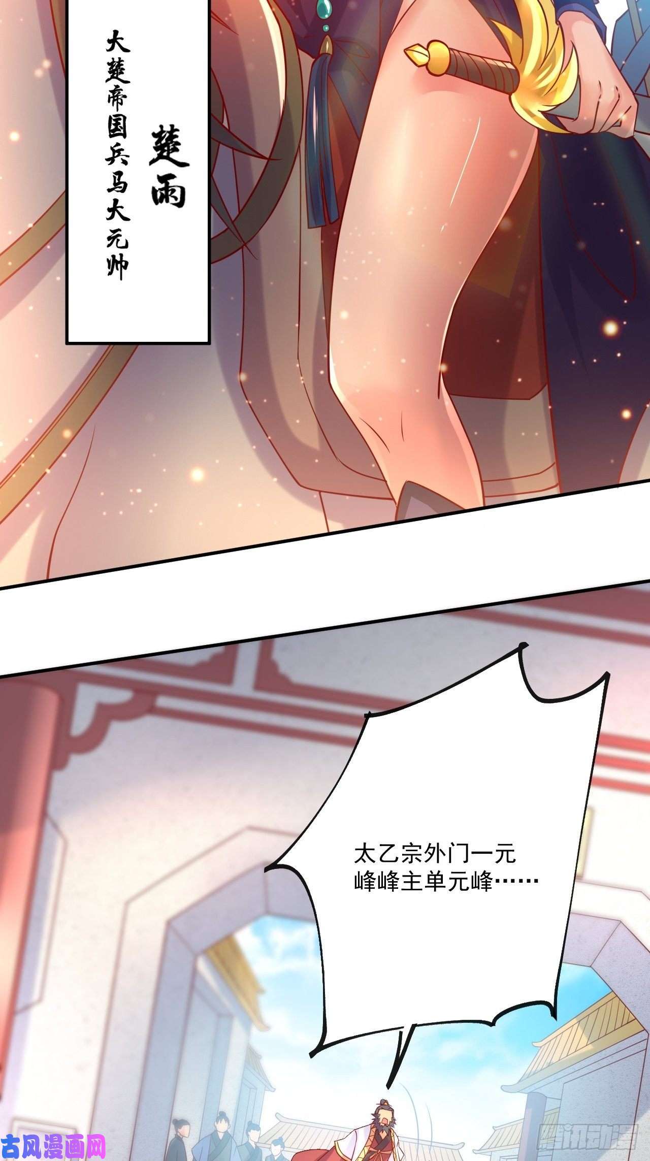 超神从调教六个姐姐开始第2话 害我弟子，辱我峰门！